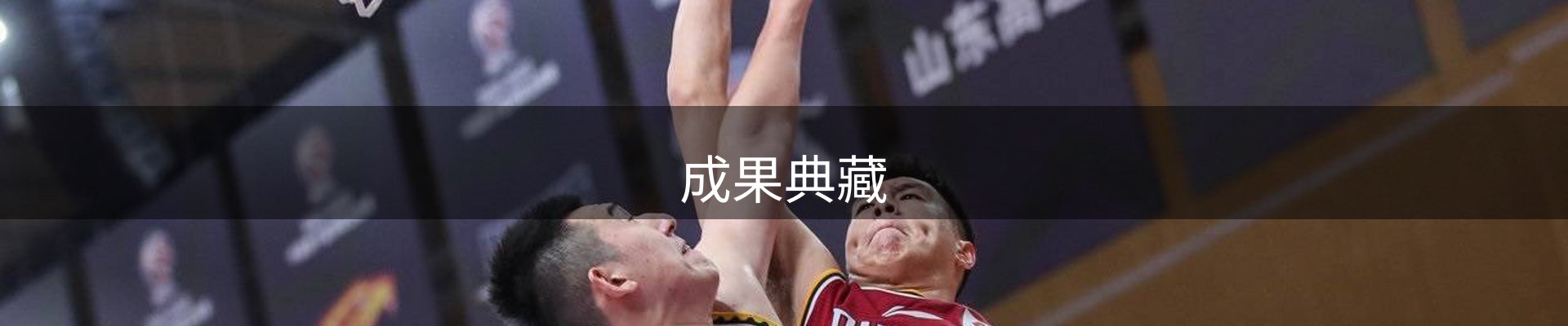 成果典藏